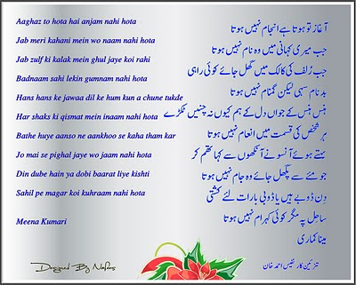 Aghaz To Hota Hai (Urdu Poetry Card)