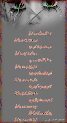Urdu Poem (Dua nai to Gila deta Koi) by Ahmad FARAZ 