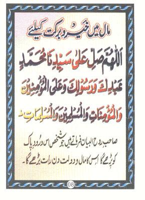 Collection Of Durood Sharif