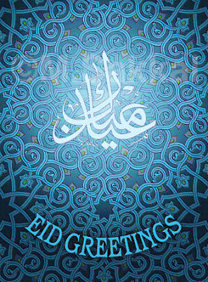 happy eid mubharak cards greetings
