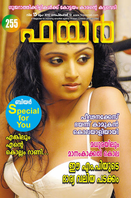 http://hotfile.com/dl/70900118/9494b34/Fire-255-PT.dvdripmalayalam