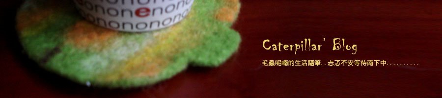 Caterpillar's Blog
