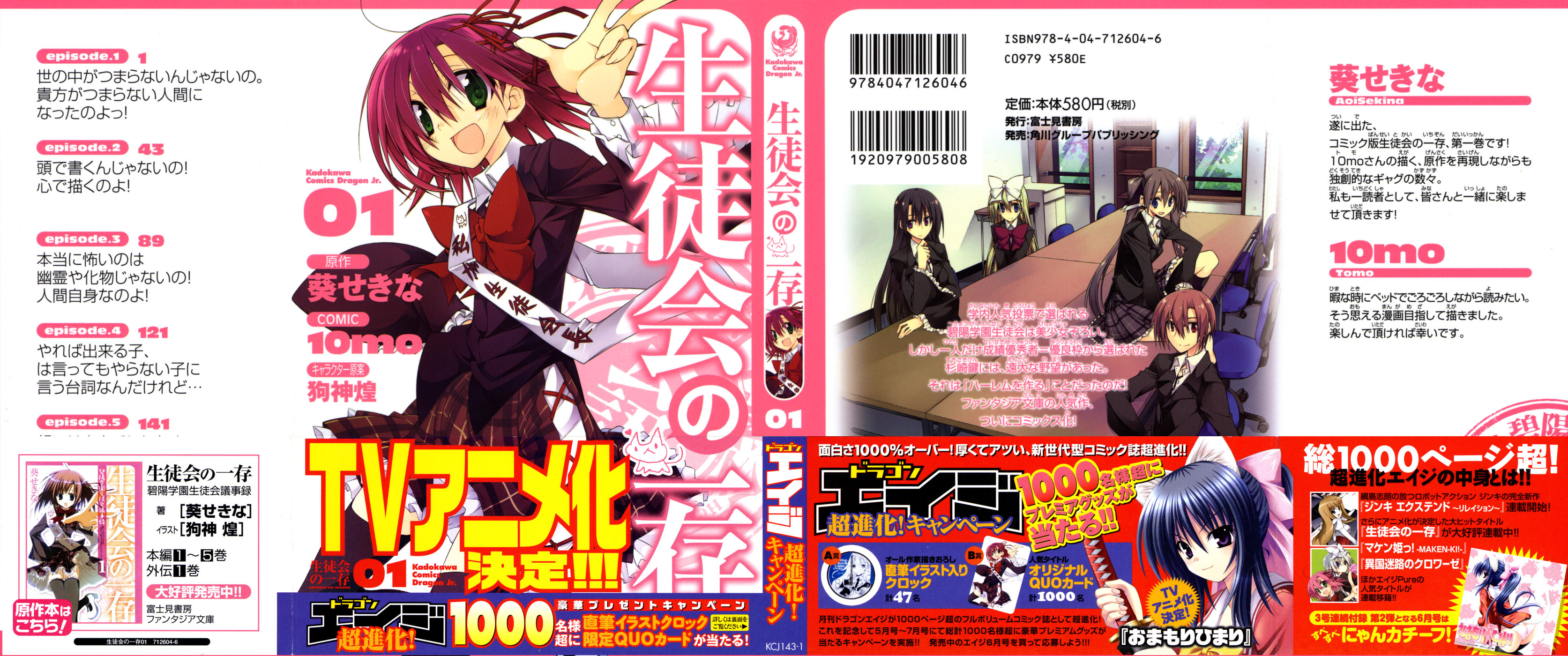 Seitokai no Ichizon chap 1
