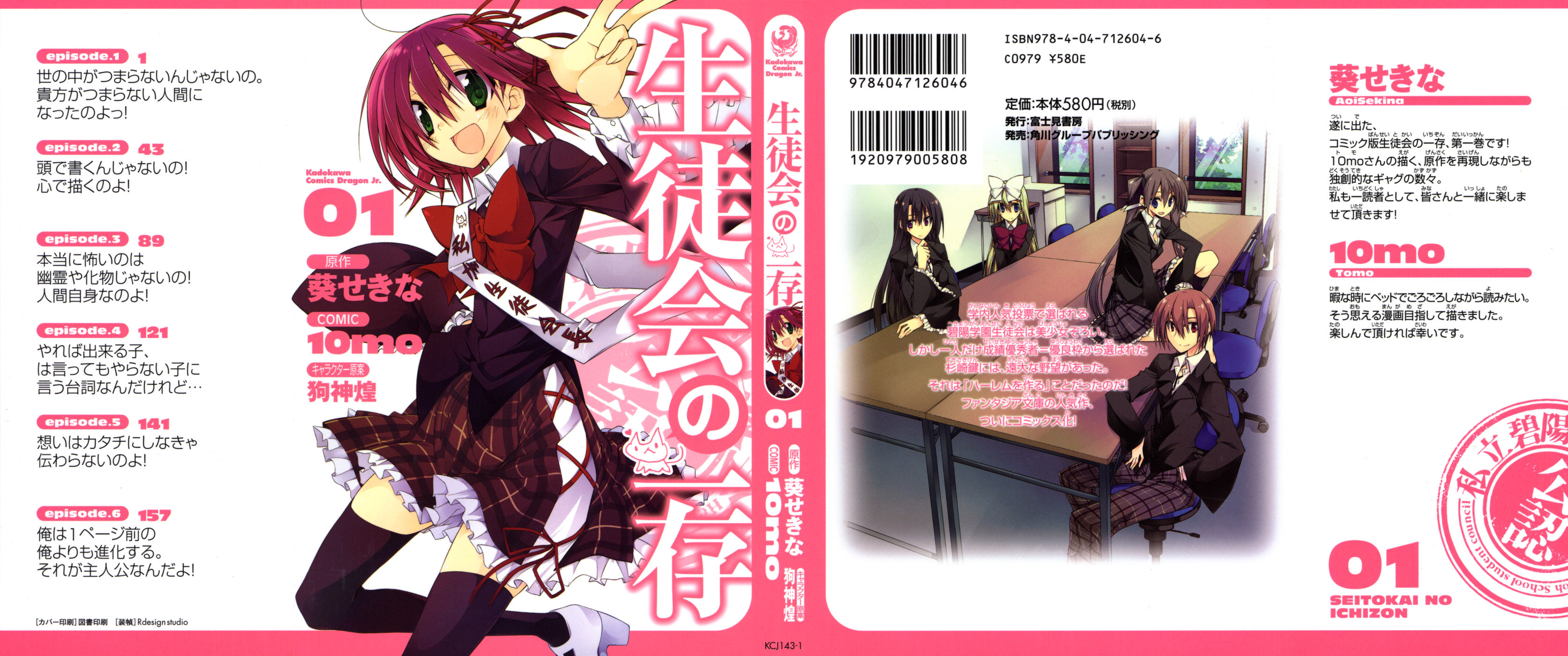 Seitokai no Ichizon chap 1