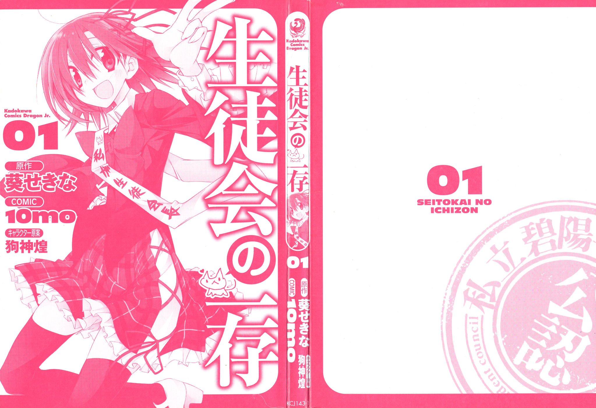 Seitokai no Ichizon chap 1