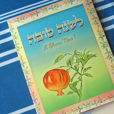 Rosh hashanah card - pomegranate