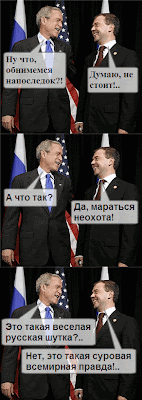 Джордж Буш и Дмитрий Медведев попрощались друг с другом