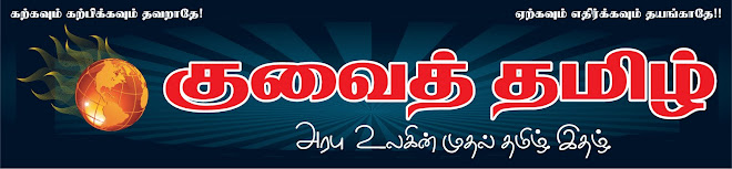 KUWAIT TAMIL