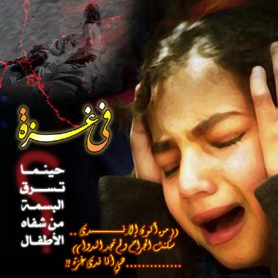 [ندى+غزة.jpg]