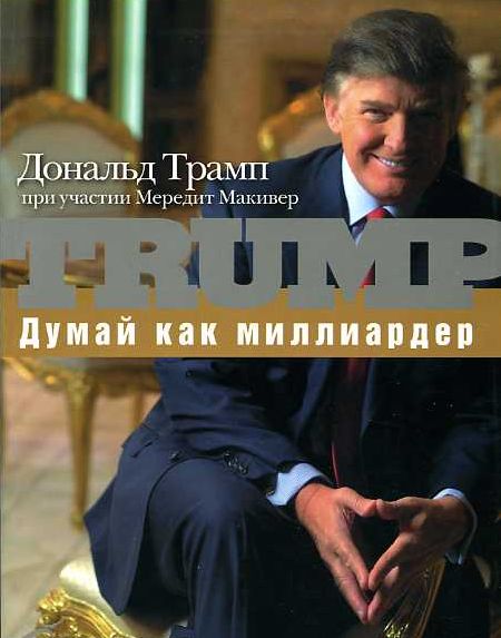 трамп искусство заключать сделки скачать бесплатно
