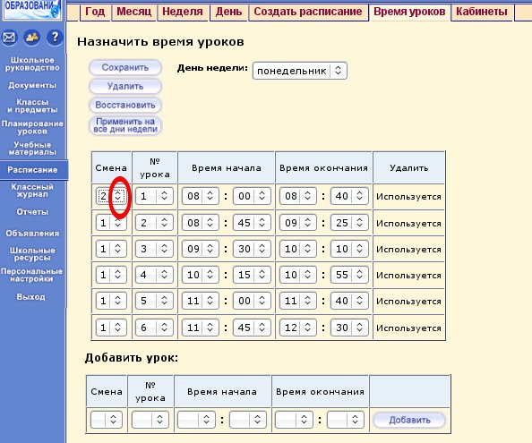 Как создать расписание уроков в школе