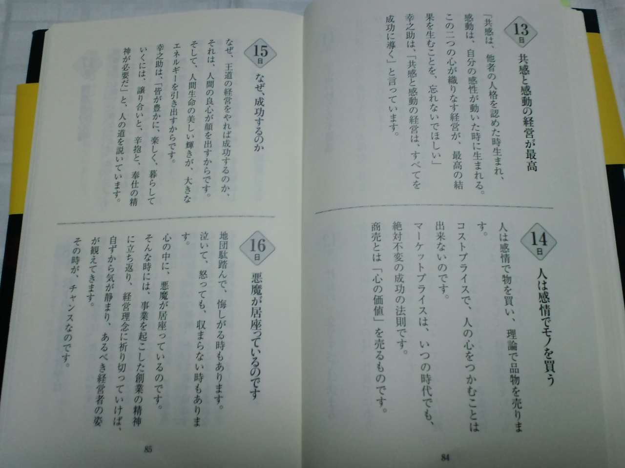 愛に恋 Eishin Blog 今日の言葉 5月9日から20日
