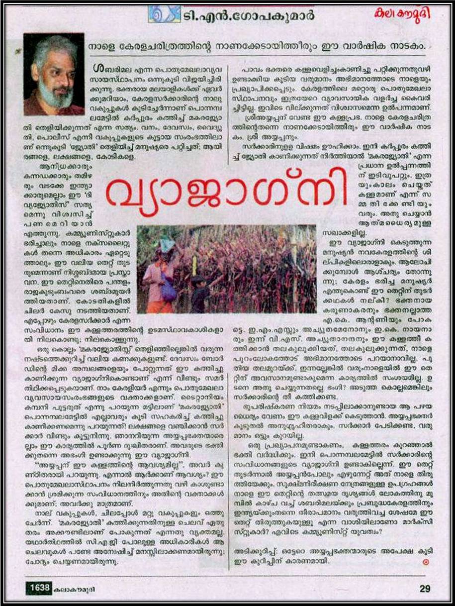 [Makarajyothi+_+T+N+Gopakumar-01.jpg]