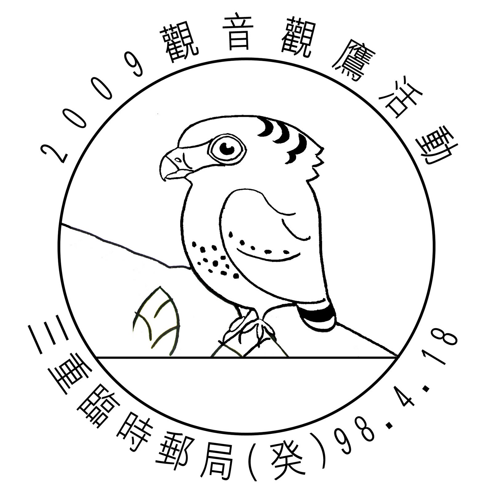 [觀音觀鷹.JPG]