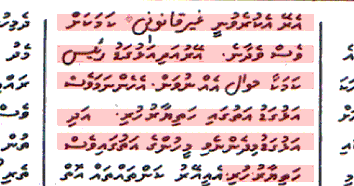 Abdullah Waheed's Blog Dhivehi and International Mother Language Day