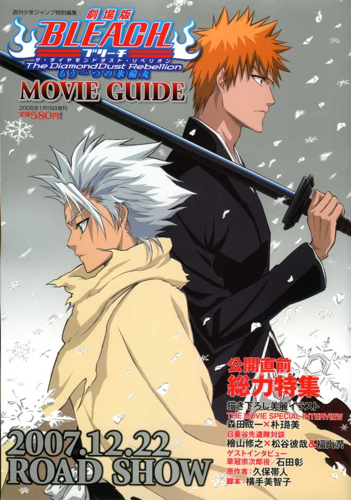 Bleach the diamond dust rebellion скачать Bleach the diamond dust rebellion скачать