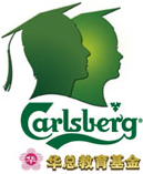 Carlsberg Hua Zong Education Fund (CEF) Study Loan
