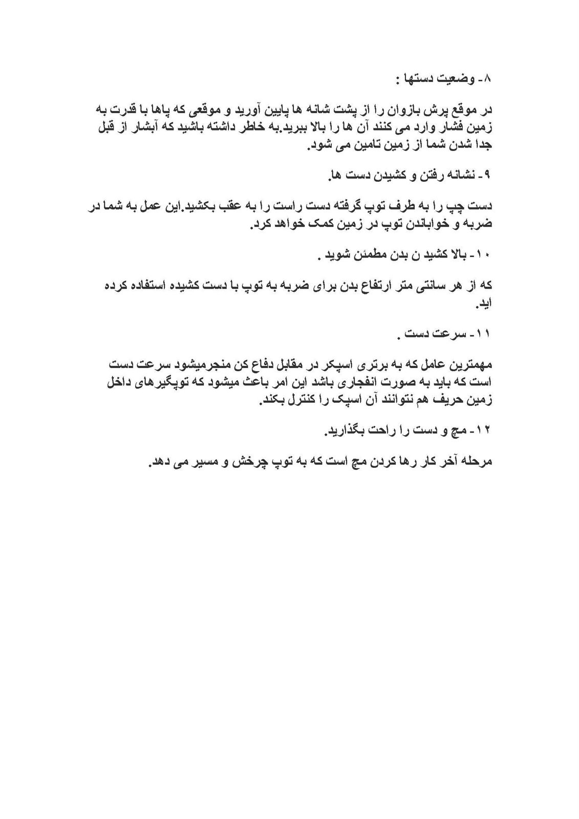 [آموزش_Page_12.jpg]