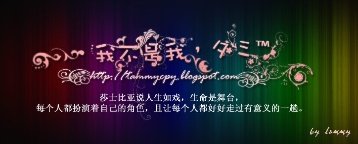 .۰•★ 我不是我，タ ミ™ .۰•۰.