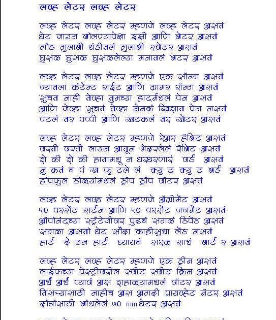 Love Letter Marathi Sandeep Khare Love Letter Marathi Sandeep Khare