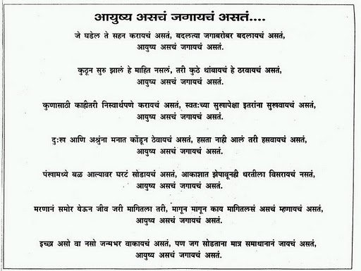 आयुष्य असचं जगायचं असतं