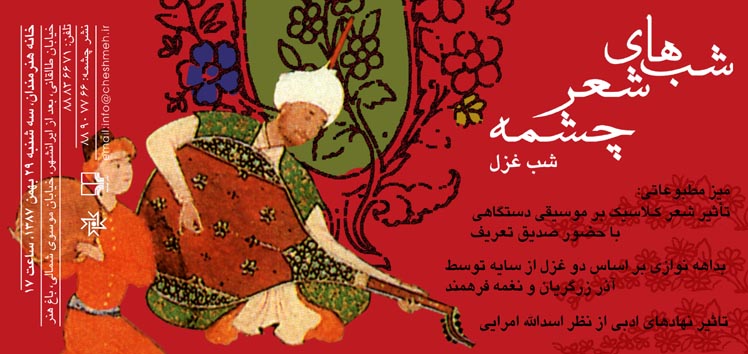 [Cheshme-pub_Ghazal.jpg]