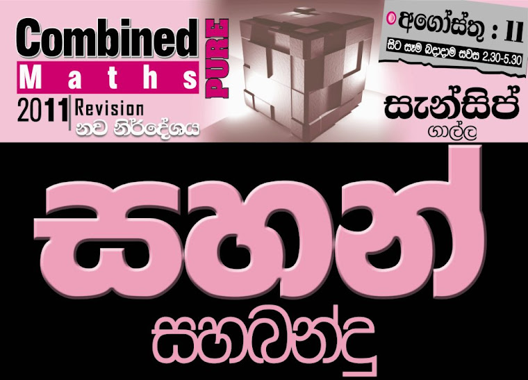 2011 A/L Revition Combined Maths Class