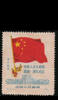 National flag of PRC 20,000圓