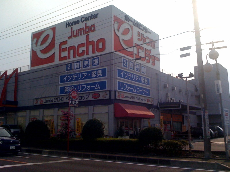FUJI CITY NOTEBOOK Jumbo Encho home center