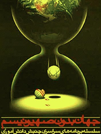 [080817-ahmad-zionism2.jpg]