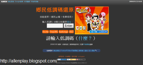 鄉民低調碼還原@http://allenplay.blogspot.com/