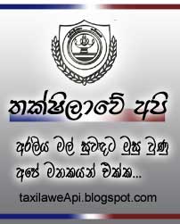 TaxilaweApi Sinhala blog