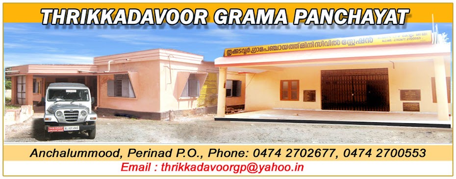 Thrikkadavoor Grama Panchayat