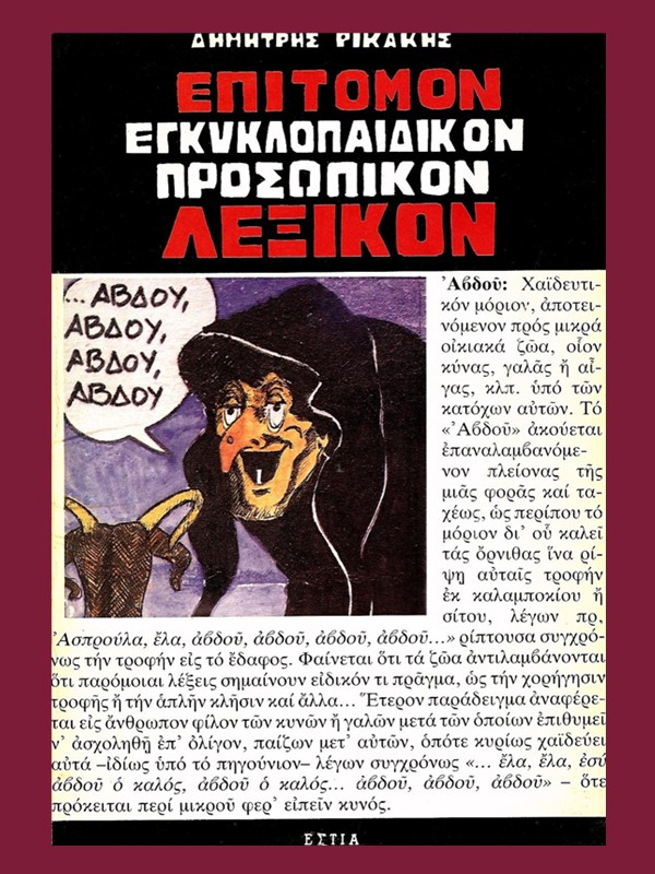 [ΛΕΞΙΚΟ+ΕΞΩΦ..jpg]