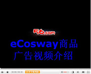 71   eCosway商品广告视频介绍大陆地区看的56.com视频