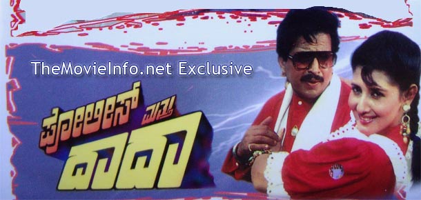 [Vishnuvardhan-Police-Mathu-Dada-Kannada.jpg]