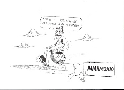 http://4.bp.blogspot.com/_pigOeuaBMTo/TMJ4V8QuDLI/AAAAAAABN1U/hw4TVRclNvc/s1600/%CE%BC%CE%BD%CE%B7%CE%BC%CF%8C%CE%BD%CE%B9%CE%BF.jpg