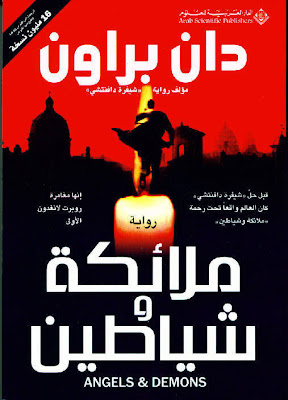 AngelsandDemons