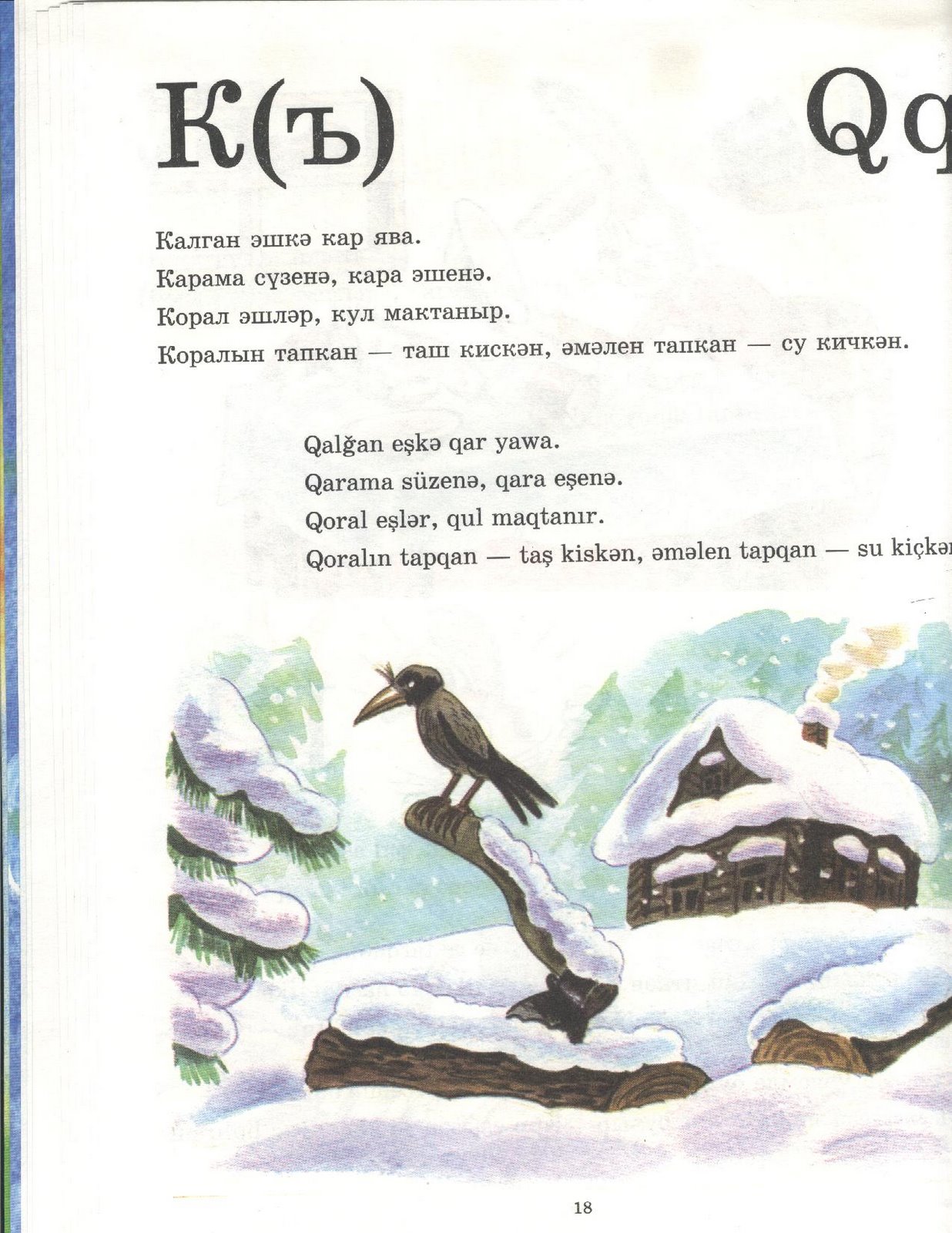 Kril-Latin Öğrenü Qq Kk
