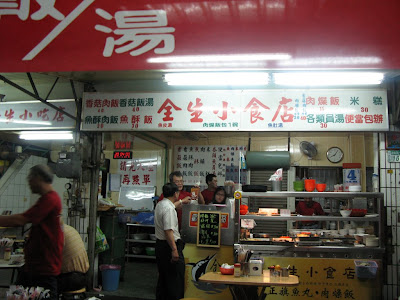 全生小吃店