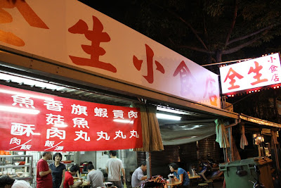 全生小食店(台南市中西区 王宮口小吃)