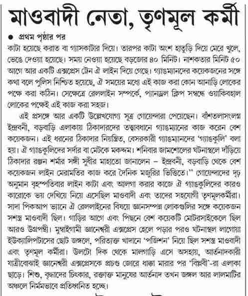 CADRES OF MAMATA BANERJEE AND mamata banerjee cartoon picture. CADRES OF MAMATA BANERJEE AND