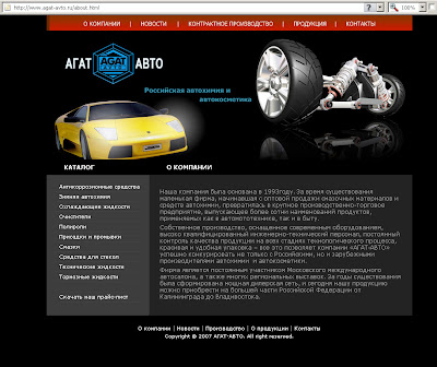 Сайт для компании Агат-Авто