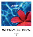 写真集「LINO MAKANI」は<br>アマゾンで！