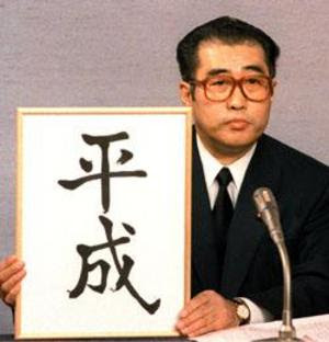 Heisei japanmylove-blog.blogspot.com
