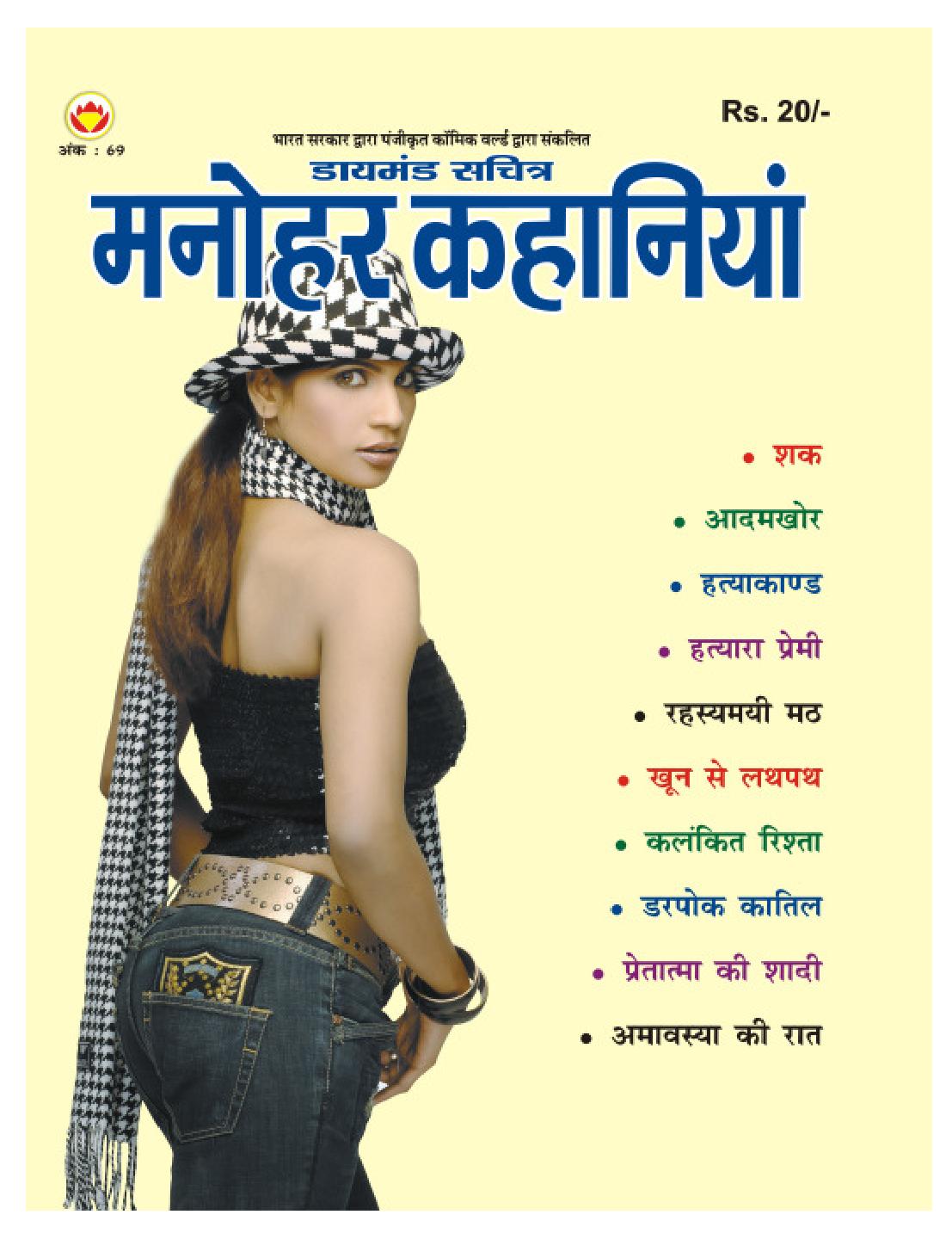 hindi kahani pdf