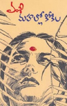 Download Yaddanapudi Sulochana Rani Novel Pardhu Free Download