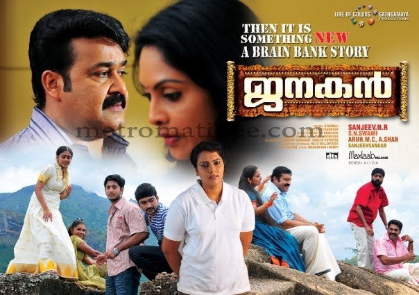 janakan movie