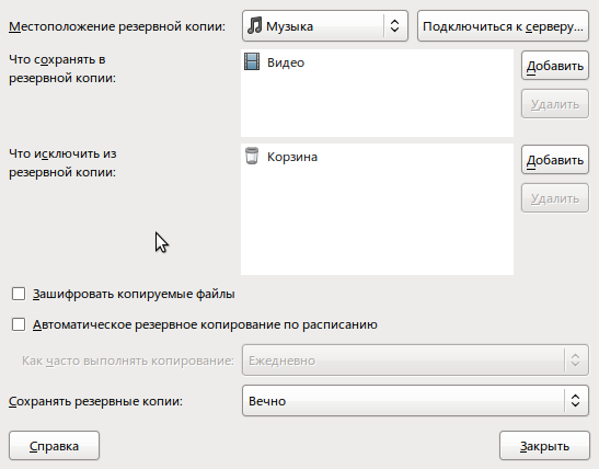 [Снимок-Настройки+Déjà+Dup.png]