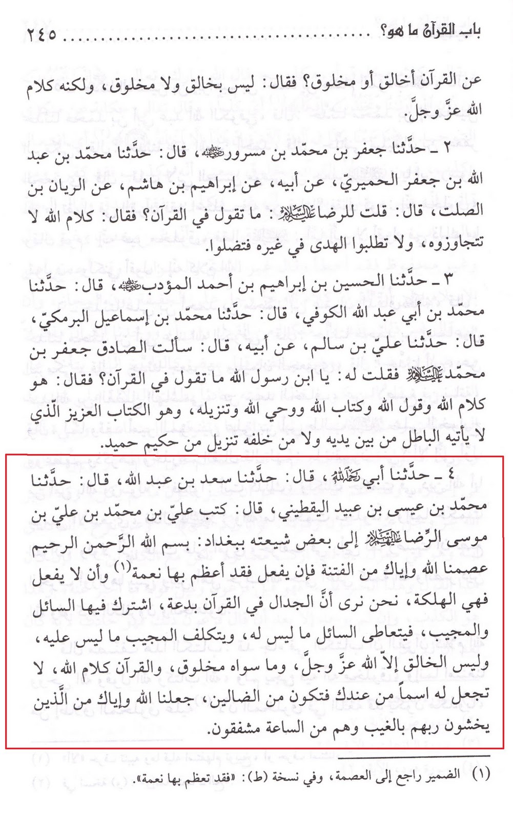 Reviving Al-Islaam: Qur'an: Created or Uncreated? Reviving Al-Islaam: Qur'an: Created or Uncreated?
